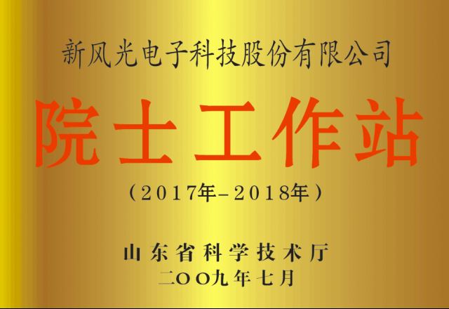 游艇会公司省級院士工作站通過備案